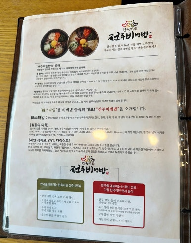 한옥마을 전주비빔밥 일산점 이미지