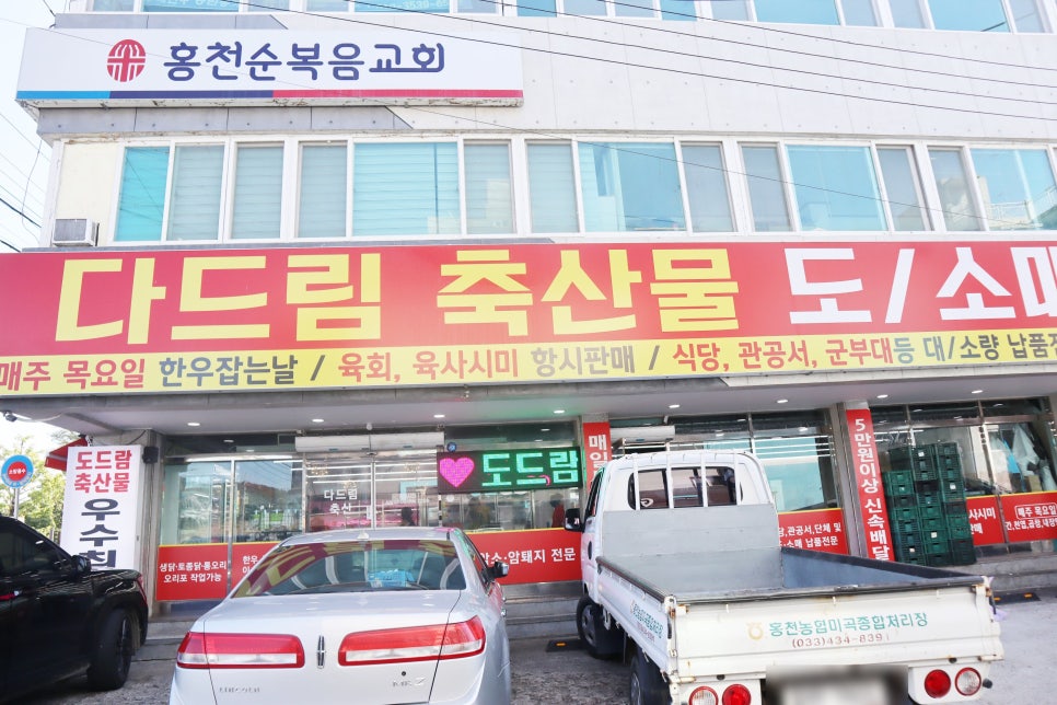 홍천축산물 이미지