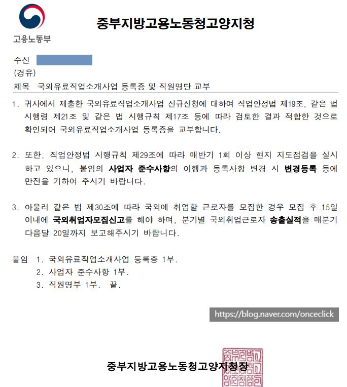 하나유료직업소개소 이미지