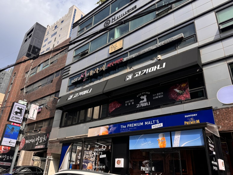 고기마니 이미지