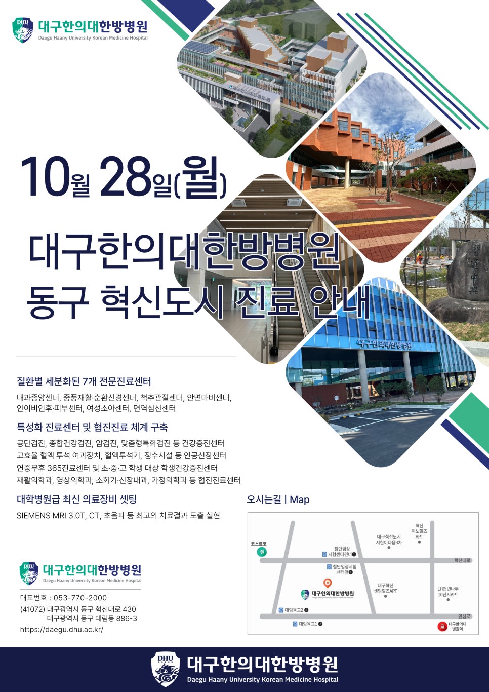 대구한의대한방병원 이미지