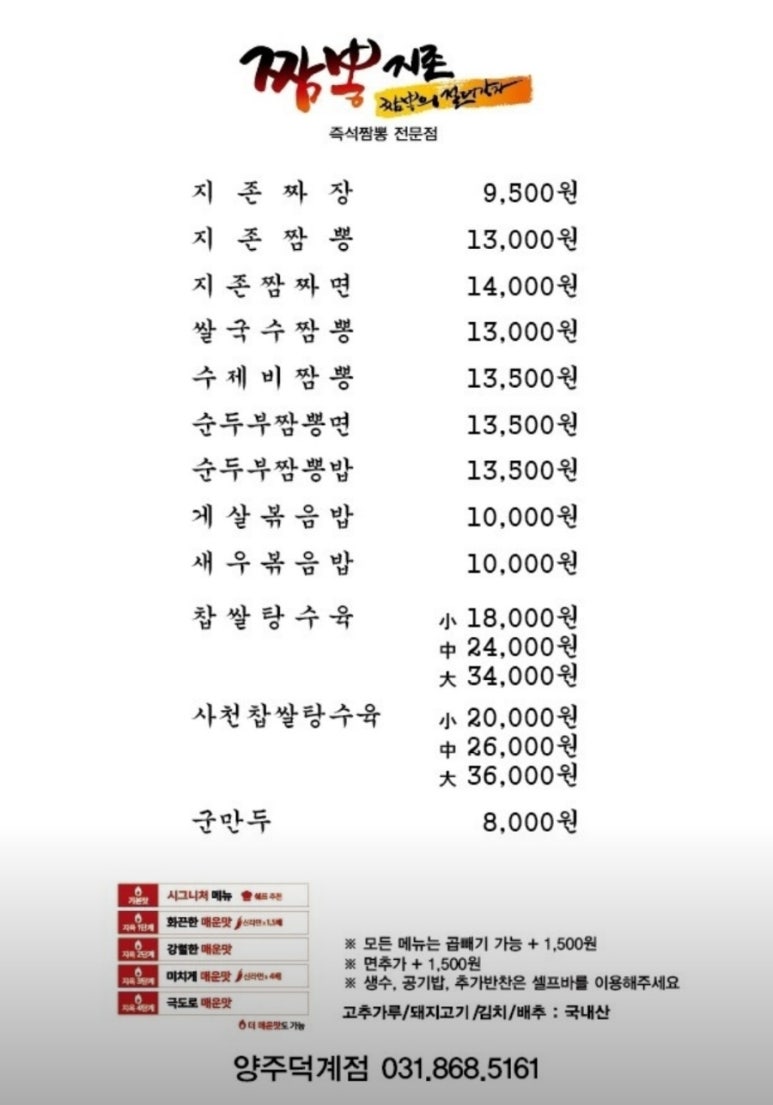 짬뽕지존덕계점 이미지