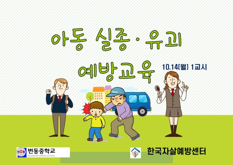 번동중학교 이미지