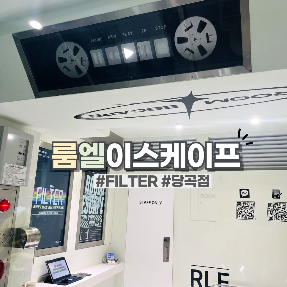 룸엘이스케이프당곡점 이미지