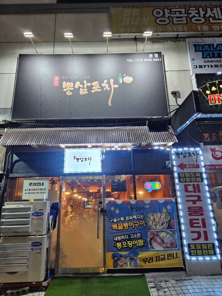 뽕삼포차 이미지