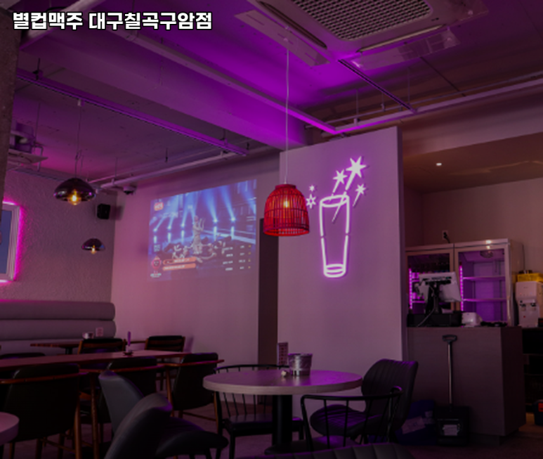 별컵맥주대구칠곡 이미지