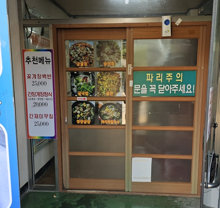 창리꽃게장굴밥집 이미지
