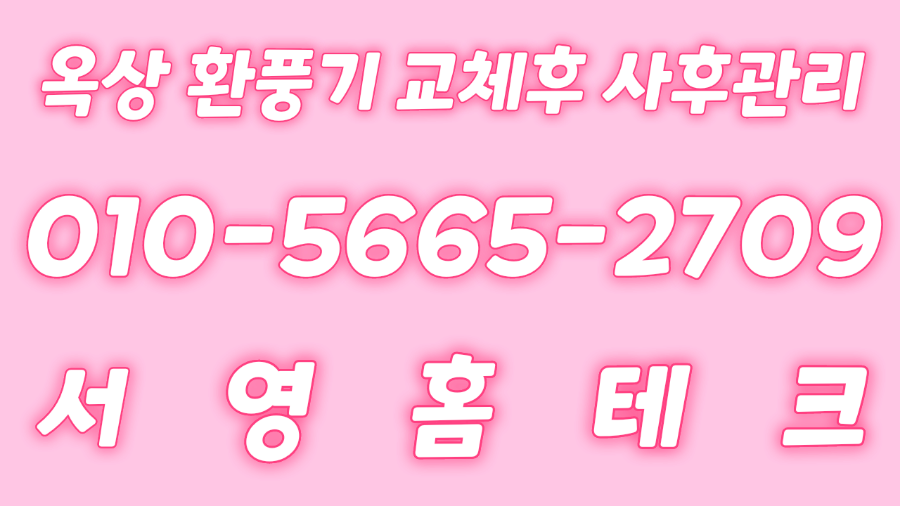 서영홈테크 이미지