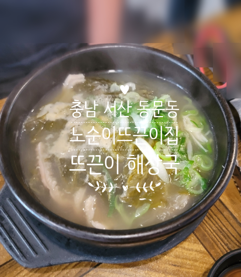 노순이뜨끈이집 이미지