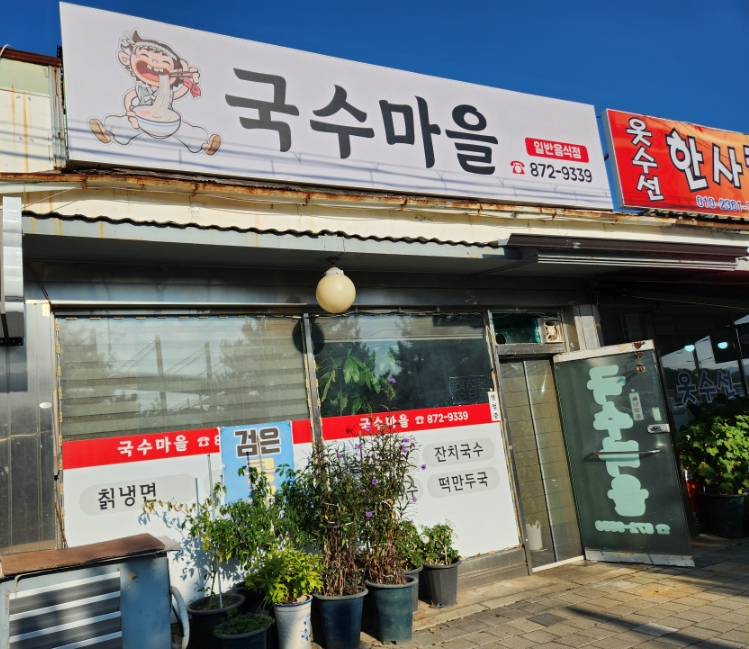 달래강어탕 이미지