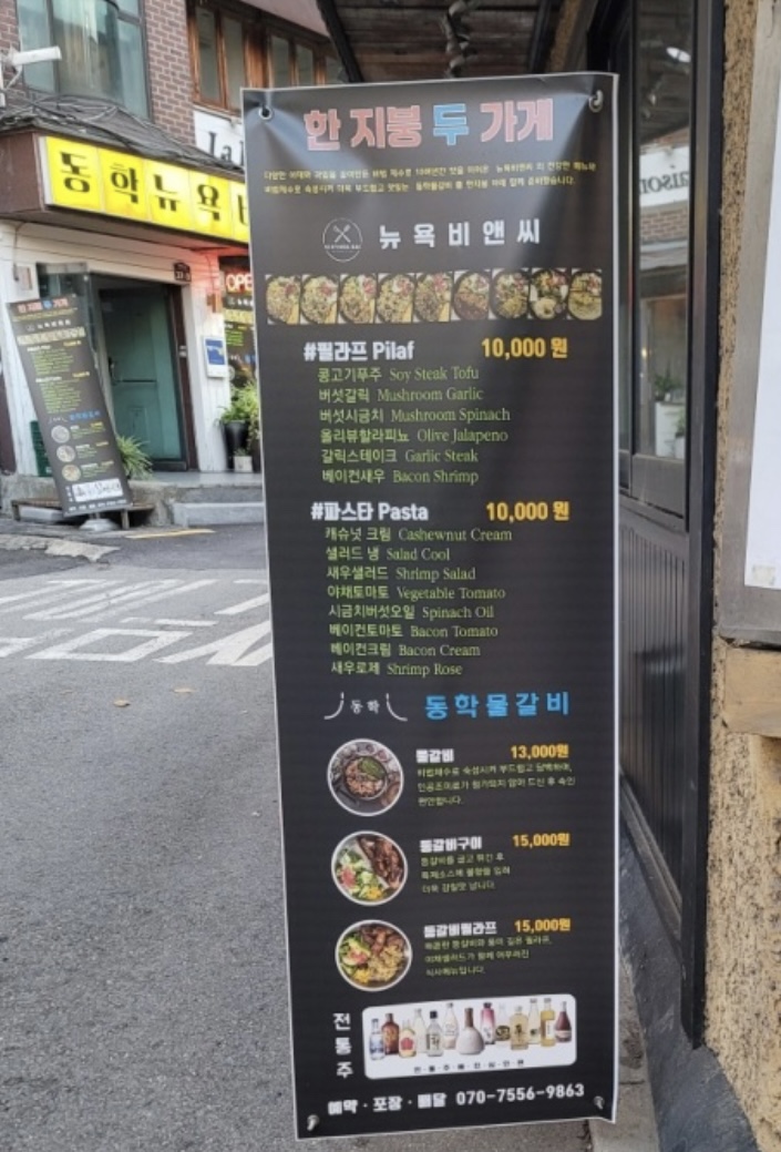 동학뉴욕비 이미지