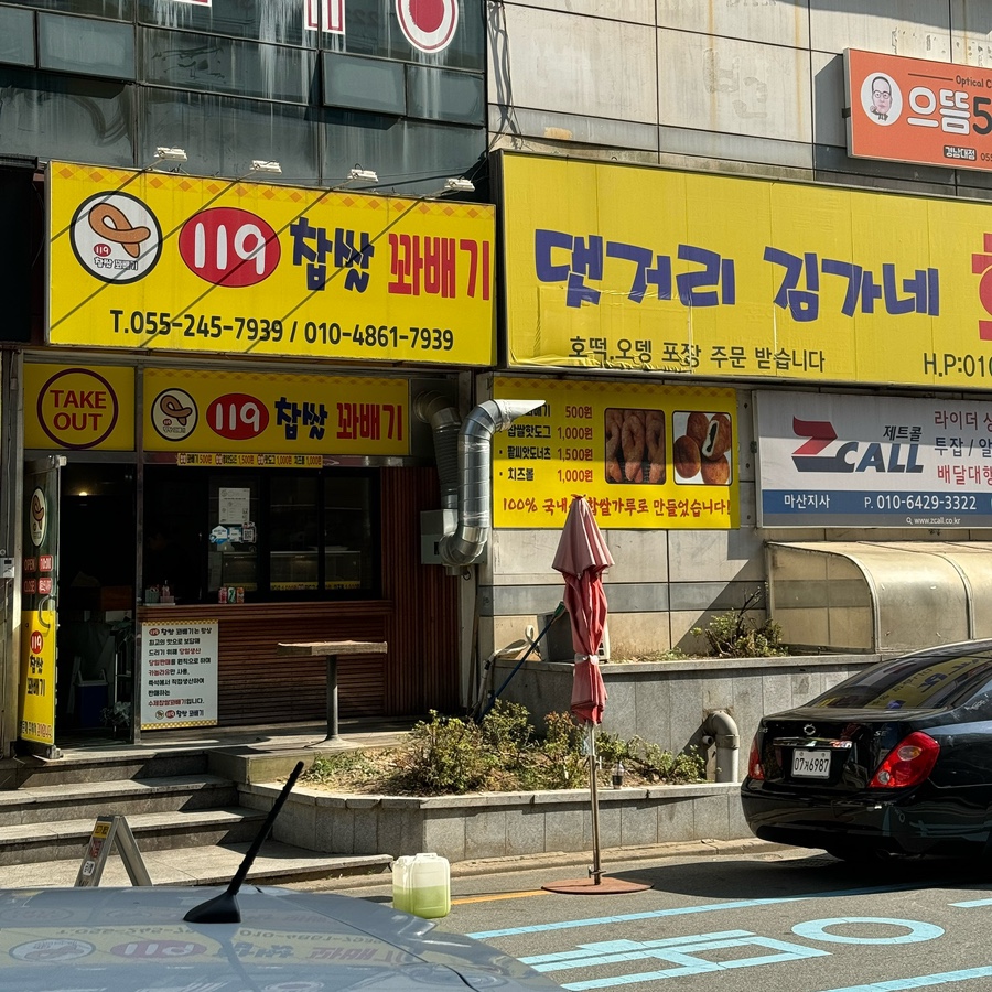 119찹쌀꽈배기 이미지