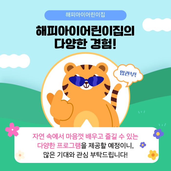 해피아이 어린이집 이미지