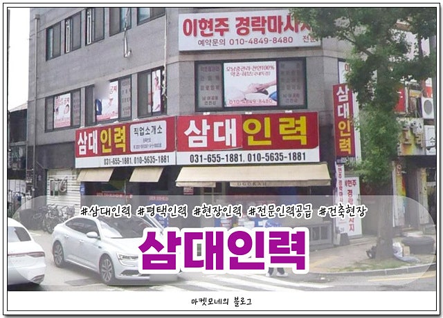 삼대인력 이미지