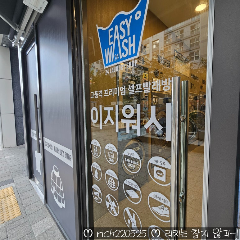 리치워시24 이미지