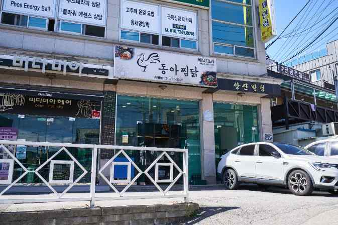 동아찜닭 이미지