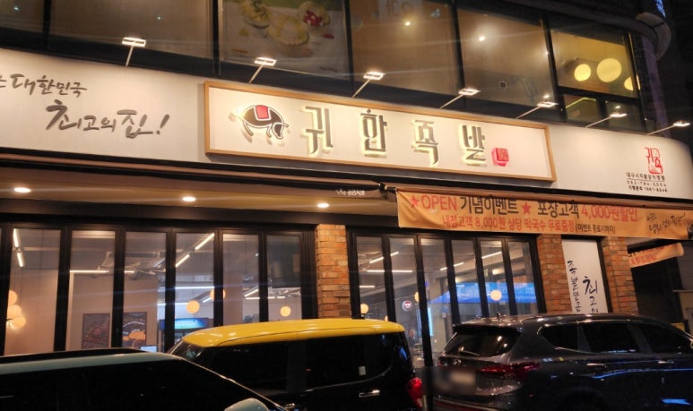 귀한족발시지 이미지