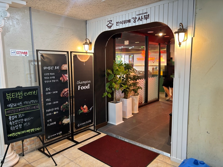 한식뷔페강사부 이미지