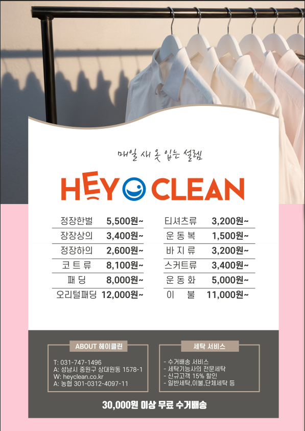 헤이클린 이미지