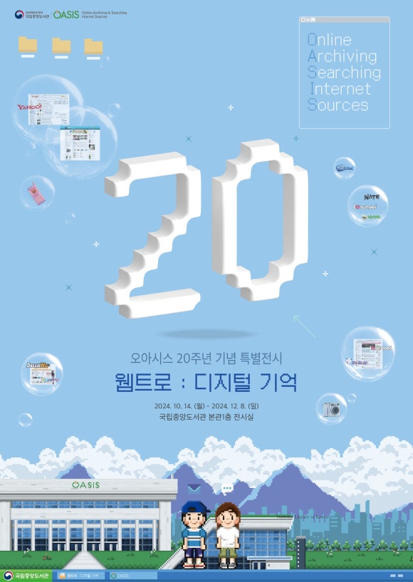 국립디지털도서관 이미지