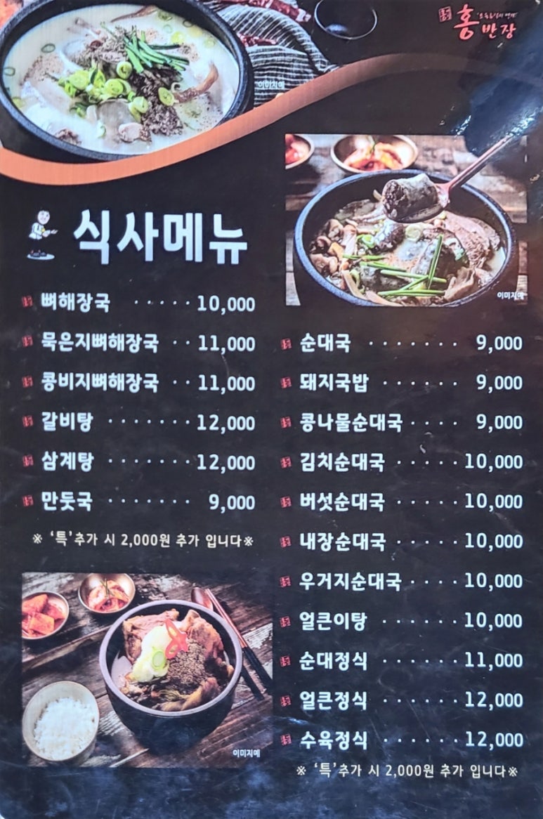 홍반장신의주찹쌀순대 이미지