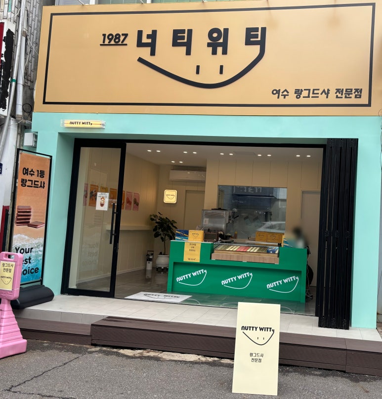 너티위티 이미지