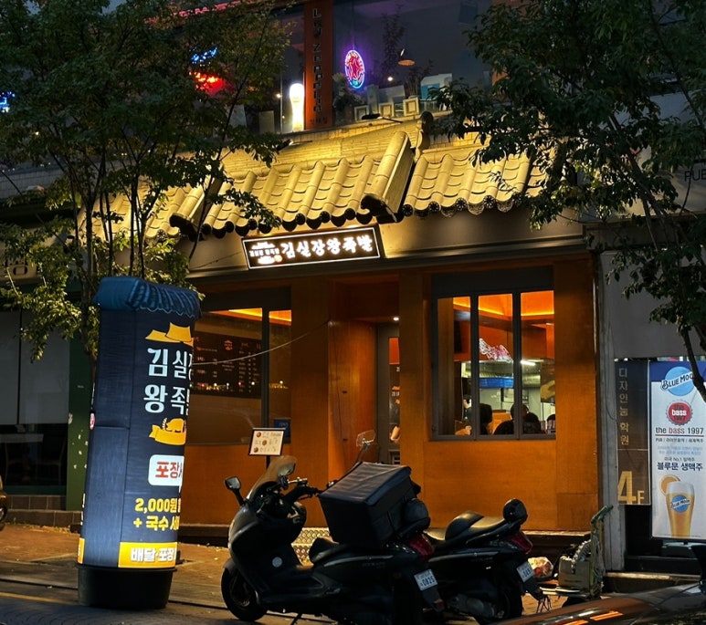 김진오김실장왕족발대명점 이미지