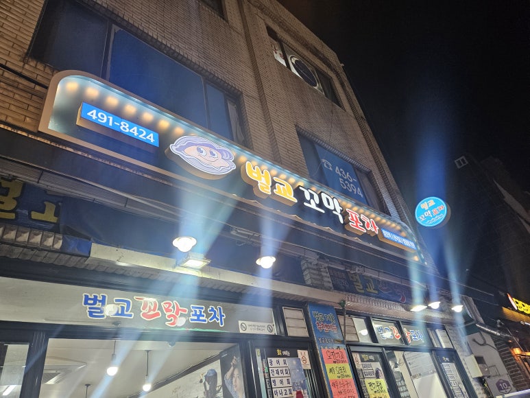 철이포차 이미지