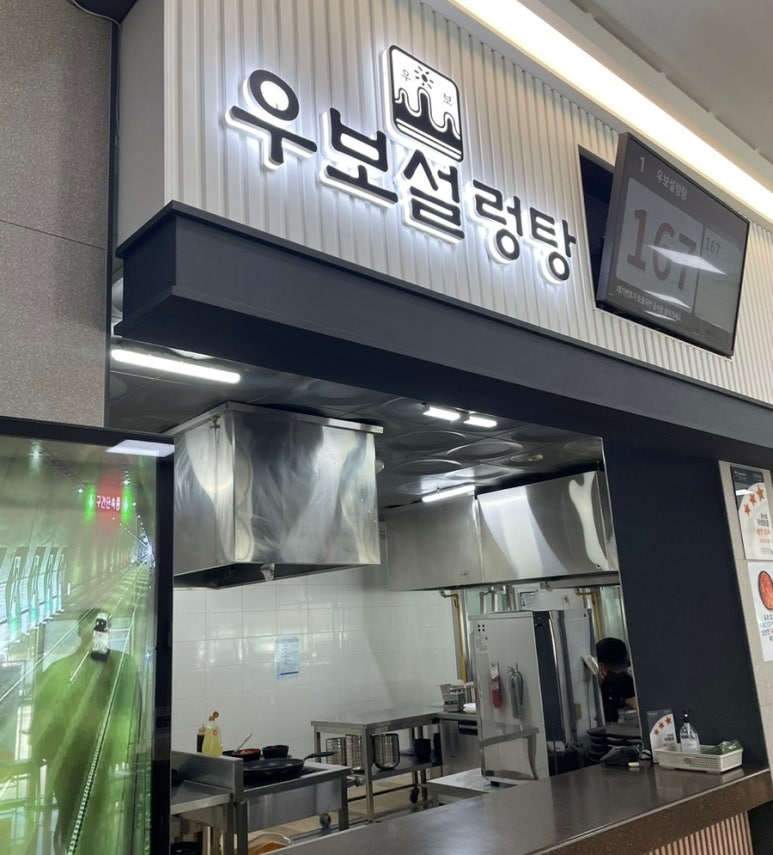 우보설렁탕 이미지