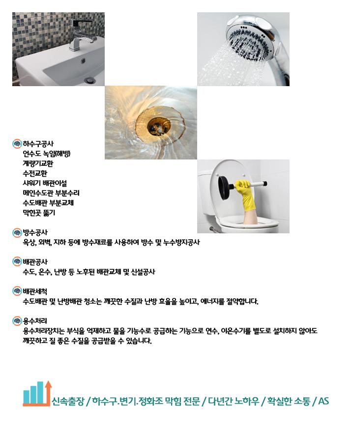 하수구막힘변기막힘싱크대막힘 이미지