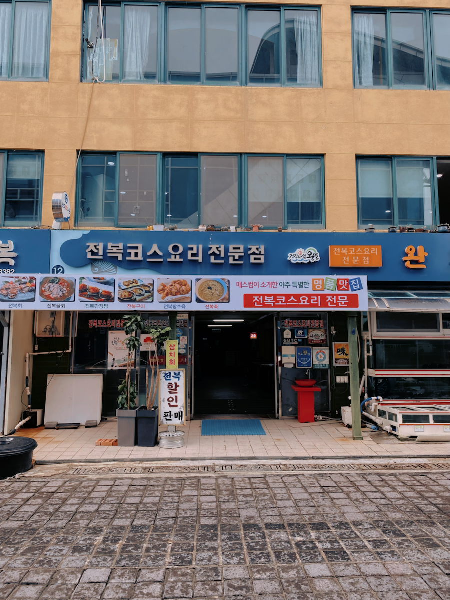 완도회타운 이미지