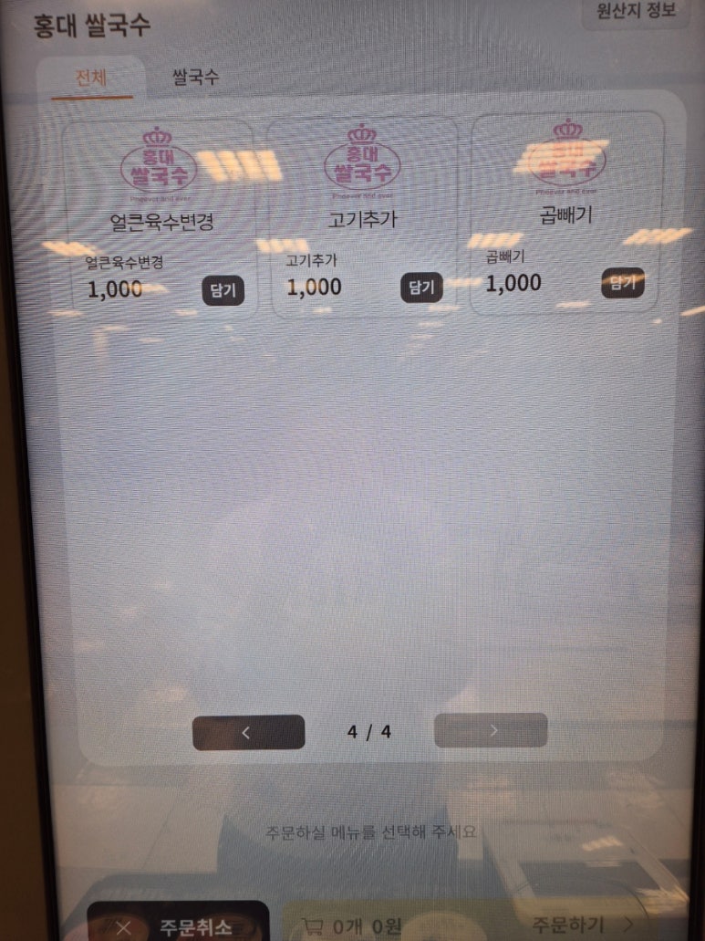 홍대쌀국수이마트속초점 이미지