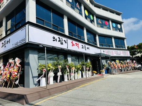 의림지화덕고등어 이미지