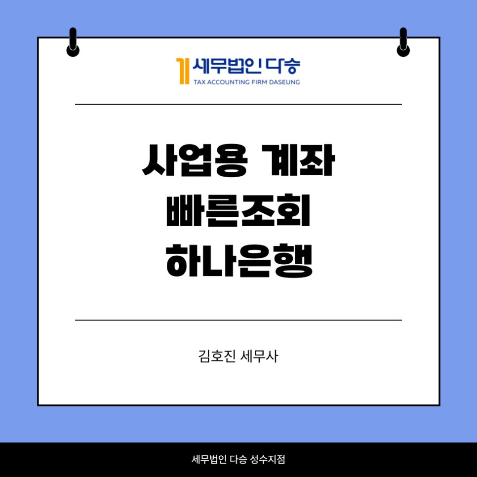 세무법인다승김호진 이미지