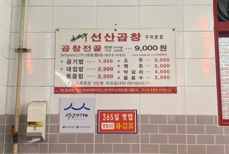 원조김태주선산곱창 이미지