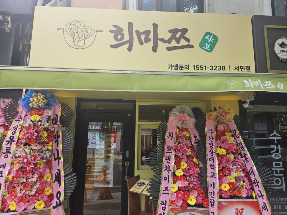 희마쯔 서면점 이미지