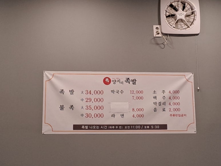 양지리족발 이미지