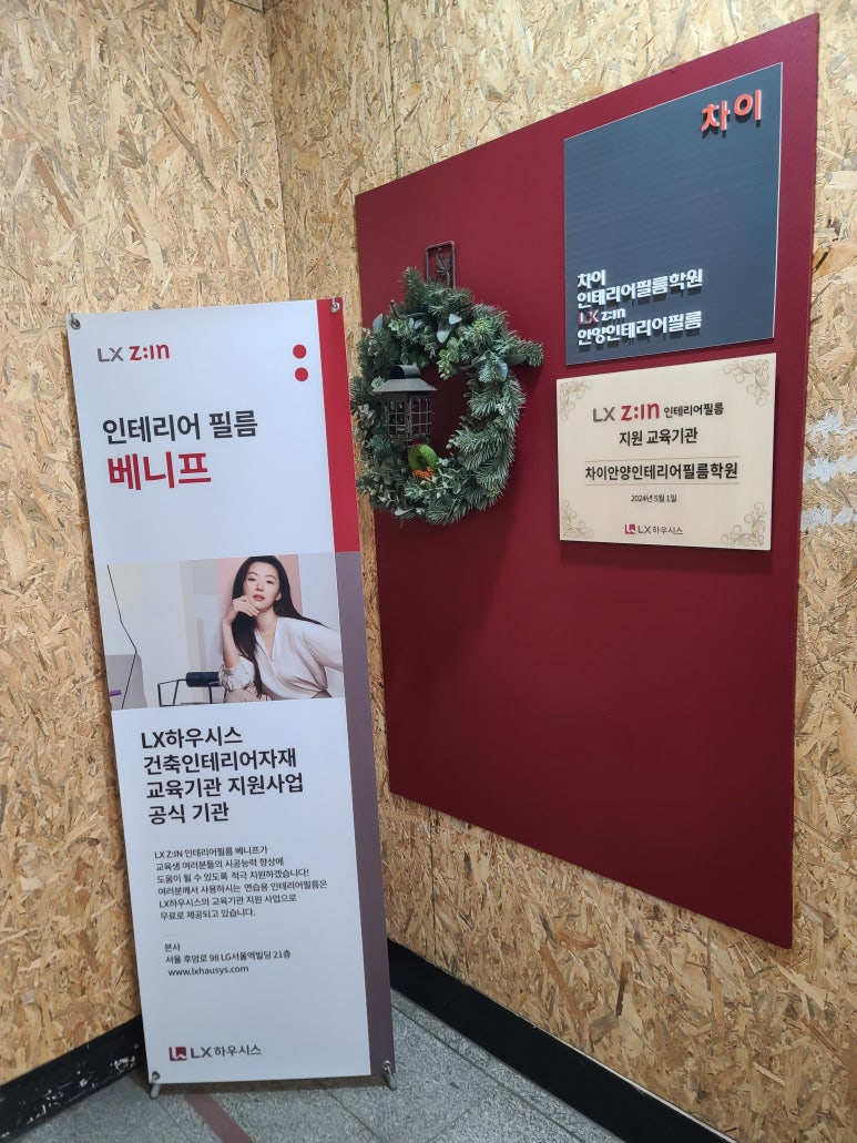 차이안양인테리어필름학원 이미지