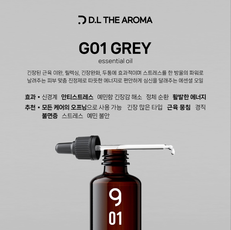 그레이아로마 이미지