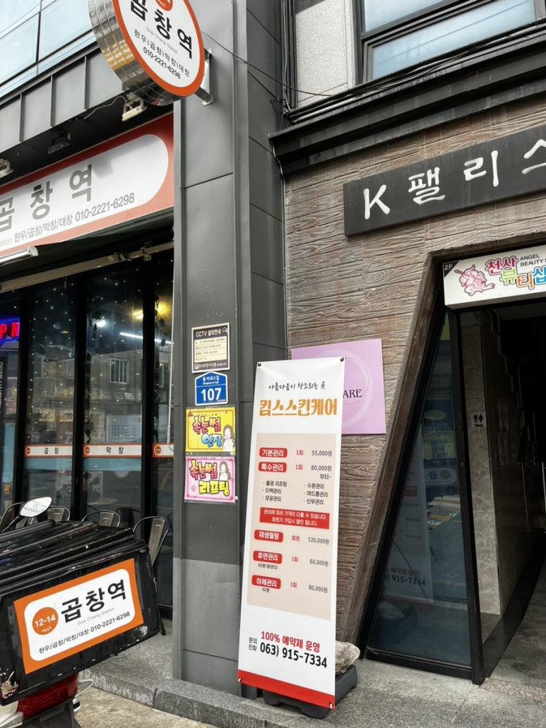킴스스킨케어 이미지