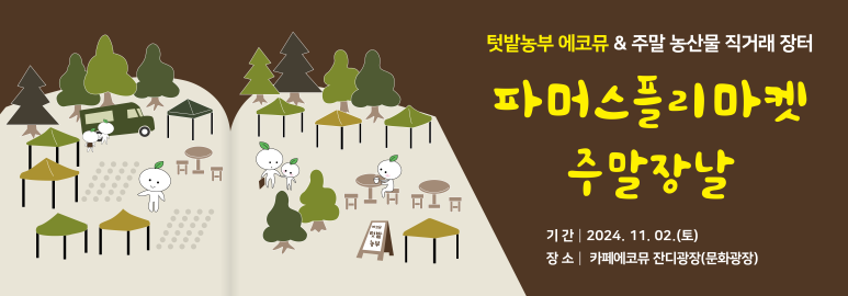 에코뮤진천 이미지