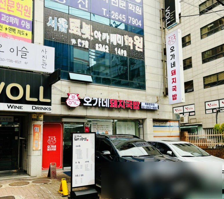 오가네돼지국밥 이미지