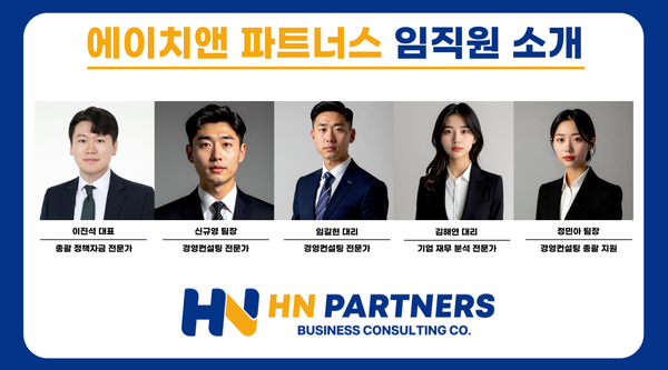 에이치앤컨설팅 이미지