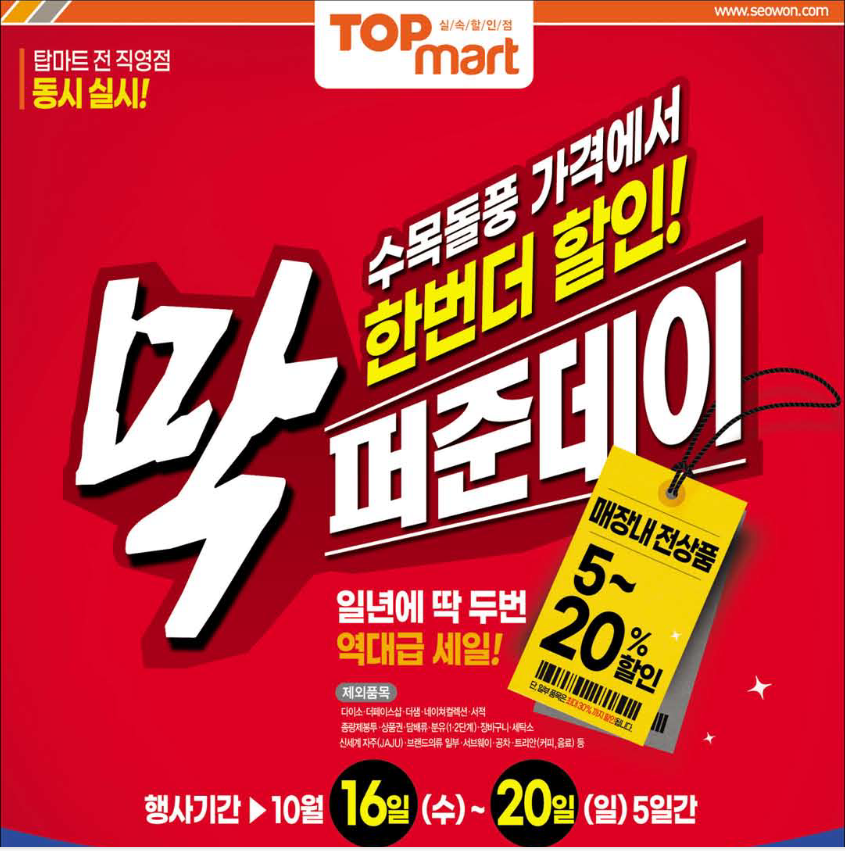 서원유통할인마트 이미지