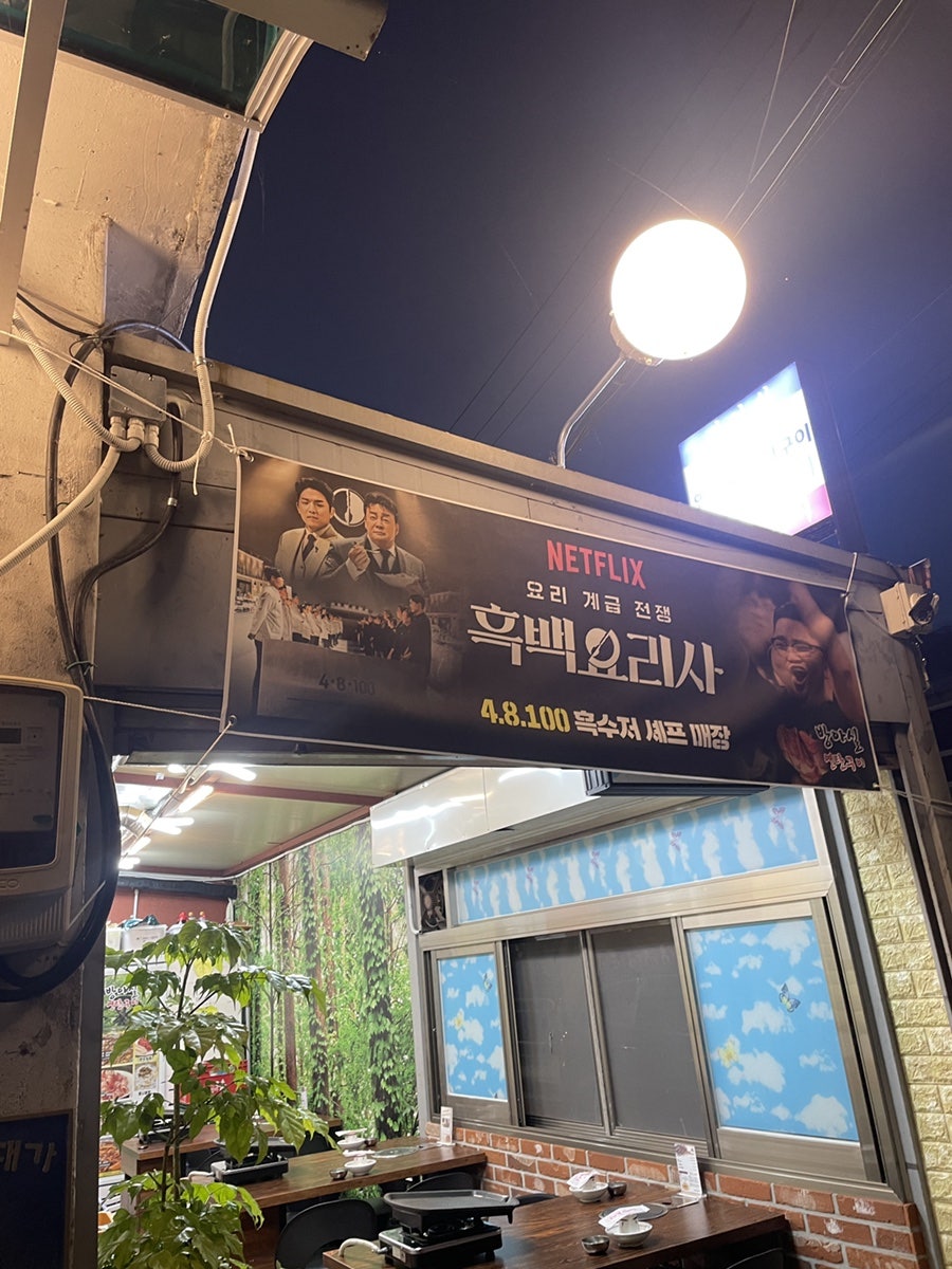 방아실연탄구이 이미지