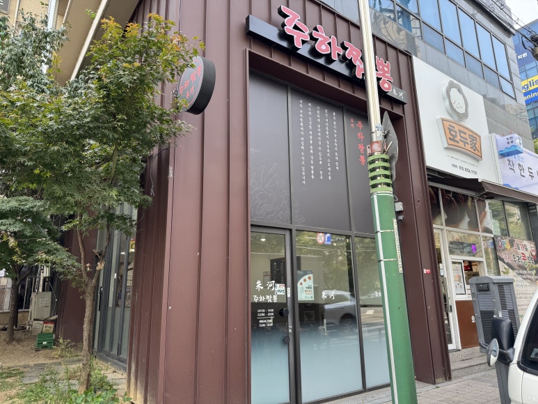 주하짬뽕 이미지