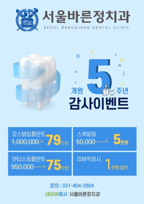 서울바른정치과 이미지