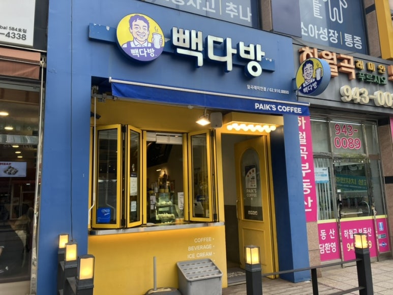 빽다방월곡래미안점 이미지