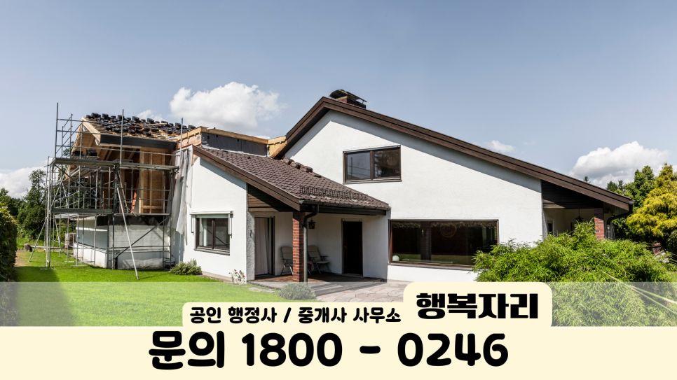 행복자리행정사사무소 이미지