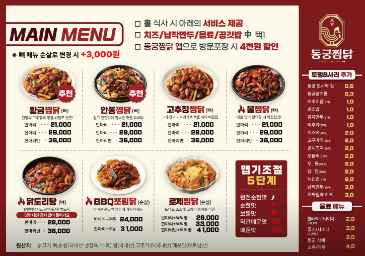 동궁찜닭 이미지